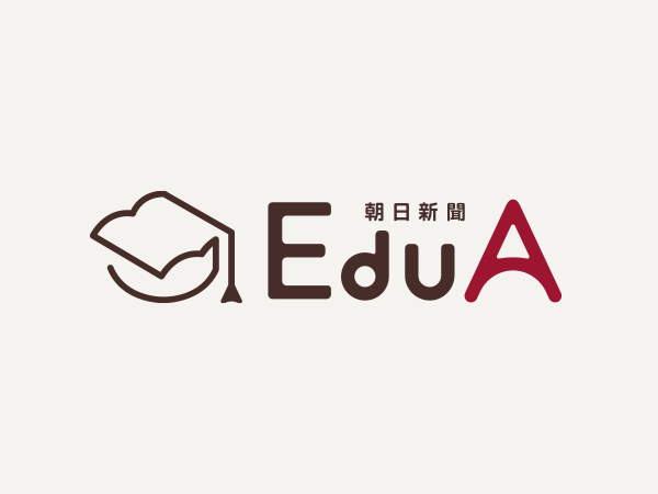朝日新聞 EduA（エデュア）
