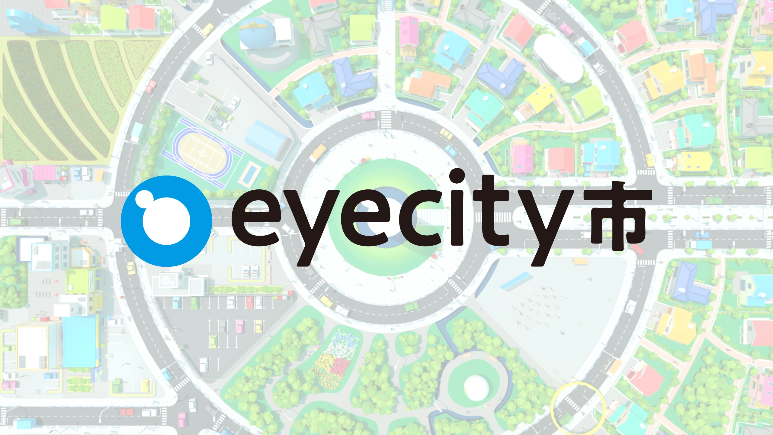 eyecity市 特設サイト