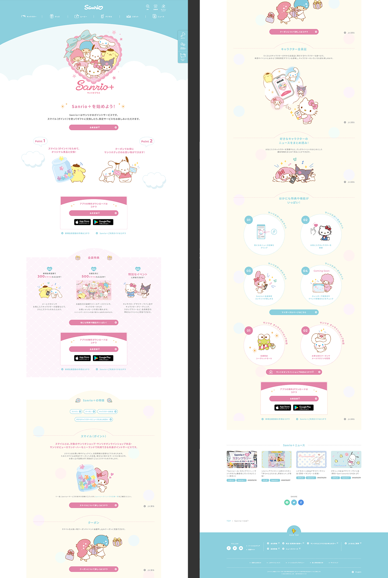 サンリオポータルサイト リニューアル - 詳細画像
