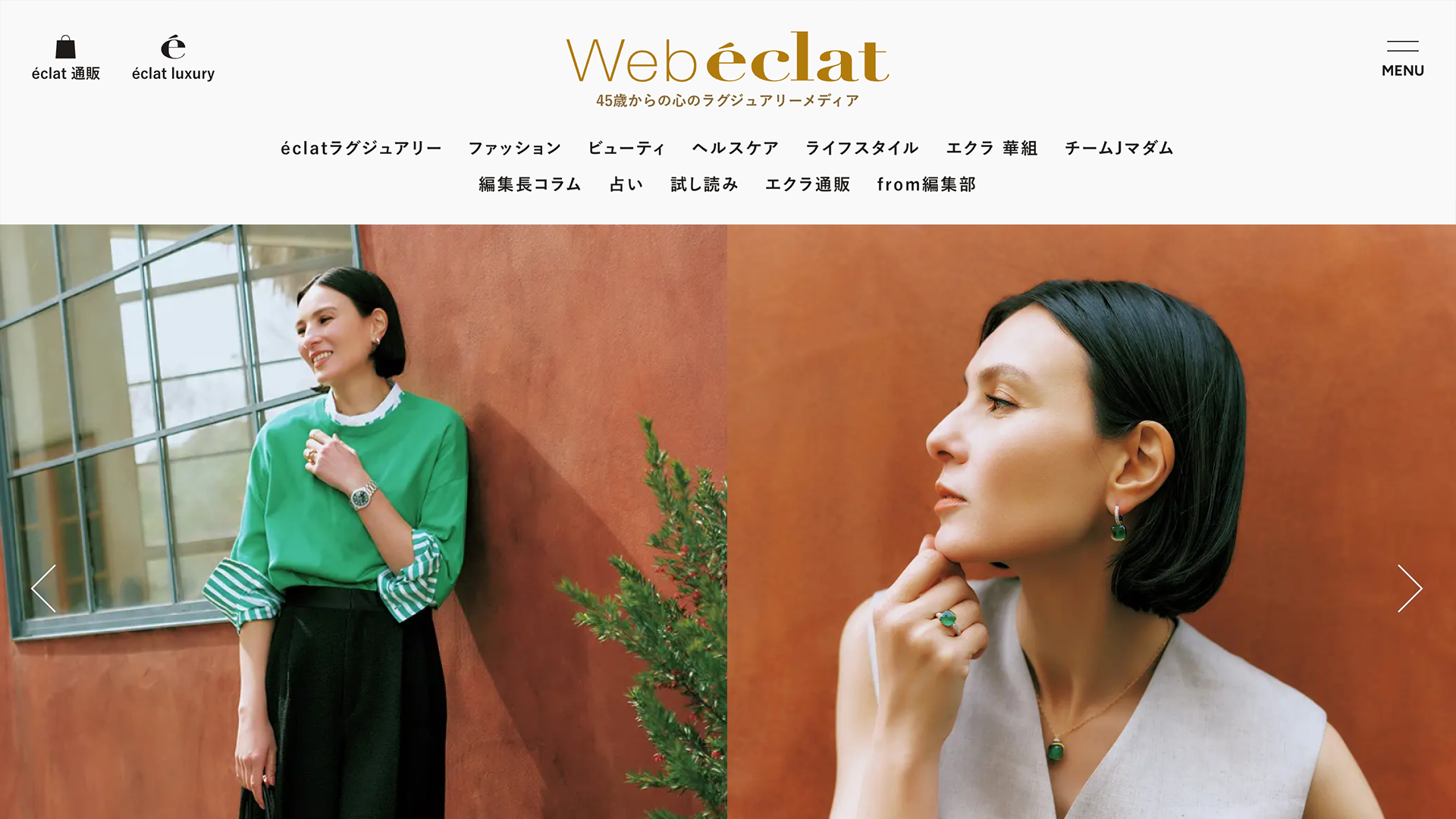Web éclat（ウェブエクラ）サイトリニューアル