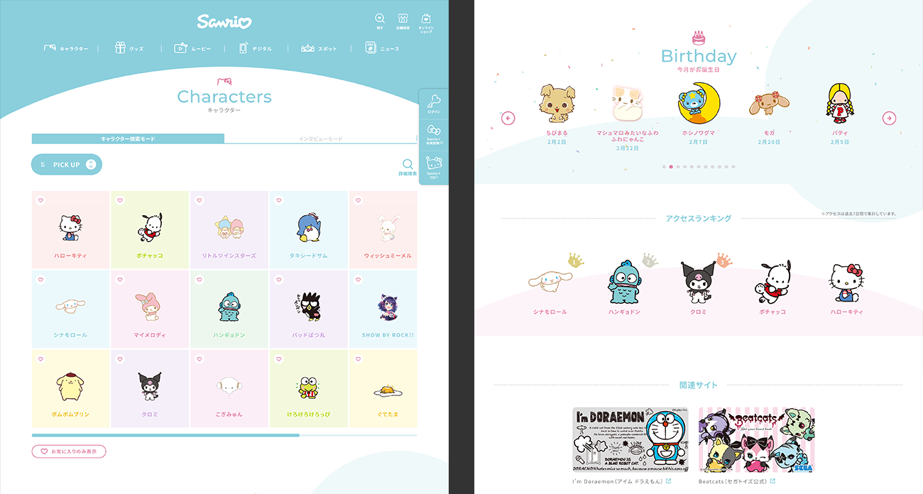 サンリオポータルサイト リニューアル - 詳細画像