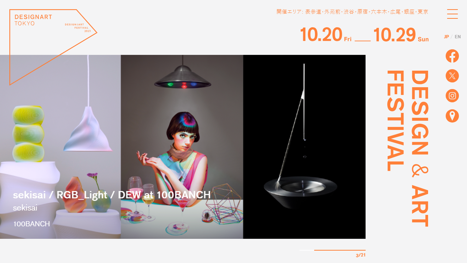 DESIGNART TOKYO 2023